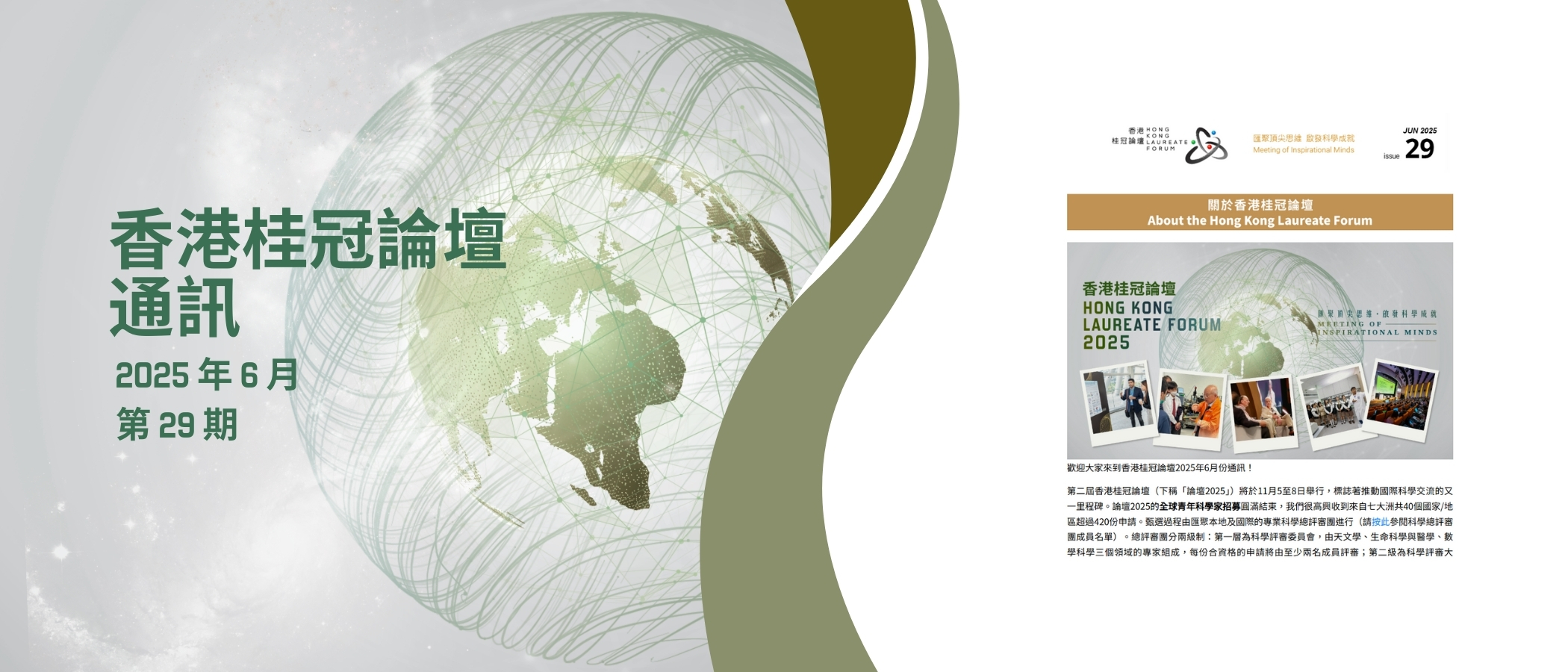 Newsletter (Jun 2025 Issue 29) TC
